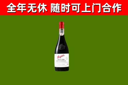 白沙市烟酒回收奔富红酒.jpg